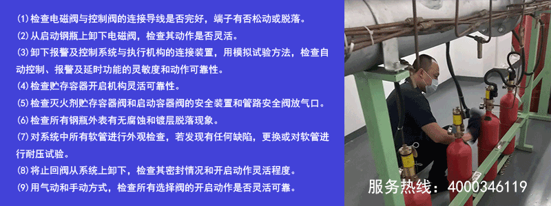 氣體滅火系統(tǒng)維保