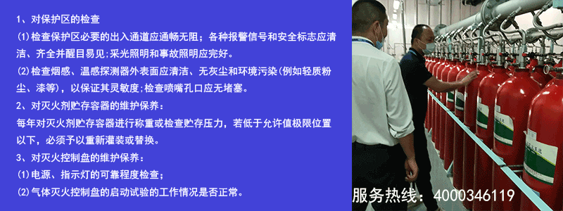 氣體滅火系統(tǒng)維保